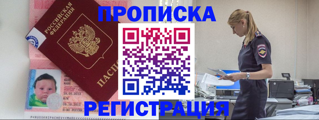 прописка ребенка в Дербенте