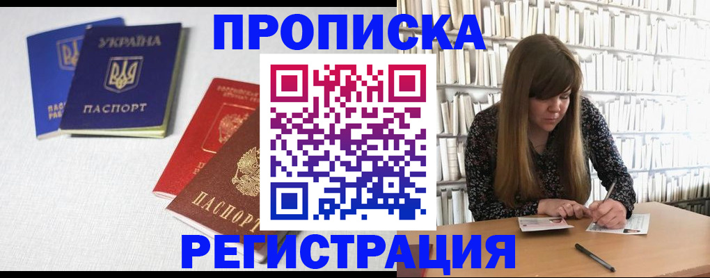 прописка от собственника в Дербенте