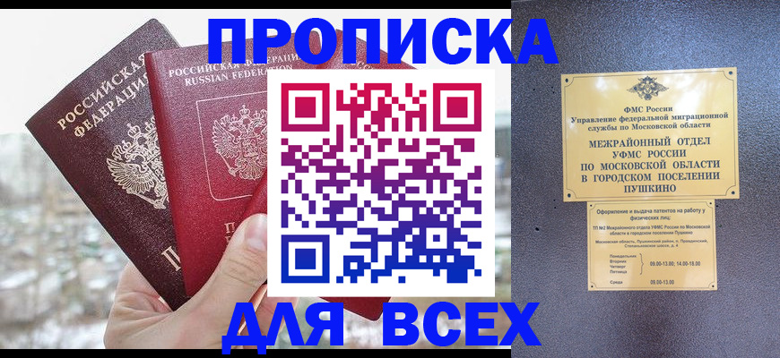 прописка в квартире в Дербенте